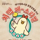 평화시장 닭똥집골목 이미지