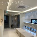 연세하늘치과의원 이미지