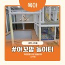 한빛키즈어린이집 | 광명키즈카페 아꼬맘 놀이터 엄마가 더 만족한 키즈카페