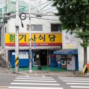 공원기사식당 이미지