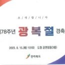 [도청] 제78주년 광복절 경축식 이미지