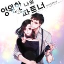 다인과파트너 이미지