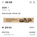 [송파/석촌] 크리스마스 “코오리” 내돈내산후기! 코오리 예약방법/메뉴 구성