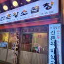 먹소곱창 이미지