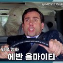 웨이브 추천 외국 코미디 영화 에반 올마이티, 현대판 노아 방주 소동