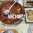 바다예찬 | [제주 횟집] 제주에서의 첫 식사는 바다 예찬에서 갈치조림