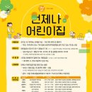 강화'…‘언제나 어린이집’ 11곳→14곳 확대 / 남양주시(시립힐즈파크 어린이집) - 남혜경 정치학박사...