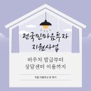 전국민마음투자지원사업 바우처 발급부터 사용까지 직접 이용한 후기