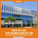 김포시 제2종합사회복지관 이미지