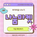 부자마켓