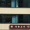 명동만두 - 화천군 중앙로4길 11 | [서울] 중구 '명동교자 본점' - 명동 만두 칼국수 맛집 다녀온 후기!미쉐린 가이드 서울 2026 + 주차...