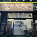 김해 율하 닭갈비 맛집 &#39;헬로팬 김해율하점&#39;_내돈내산, 주차가능