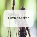 회계기초와실무 이미지