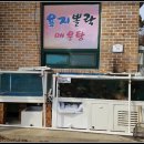 매운탕1번지 이미지