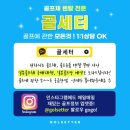 골세터