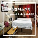 쟈스민 | [강남 여드름압출] 쟈스민에스테틱 아쿠아필 &amp; 여드름관리로 피지/좁쌀 박멸 찐 후기