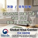 코리아국제행정사사무소 | 일반귀화 19개월 소요? 11월 국적업무 처리기간 및 기간 단축 꿀팁 충남행정사