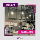 주식회사 울산골프존 이미지