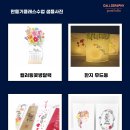 캘리그라피 소품만들기 이미지