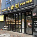 김해 장유맛집 롯데마트 근처 소고기 전문점 으뜸원