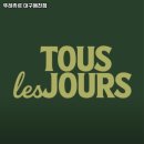뚜레쥬르매천점
