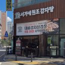 서가네 김치삼겹살 | 수원 곡반정동 맛집, 삼겹살과 감자탕이 맛있는 집 서가네원조감자탕 후기 (가족모임,회식장소 추천)