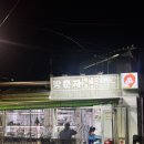 [문래 맛집, 영등포 맛집] 방춘자 볶곱 - 불향가득 곱창볶음, 곱창볶음밥