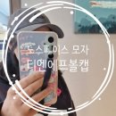 티엔에프(TNF) | 노스페이스 모자 티엔에프 TNF 소프트 볼캡 후기