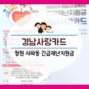 사파동272 | 경남 창원 사파동 긴급재난지원금 신청[경남사랑카드]