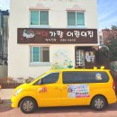 주촌어린이집 이미지