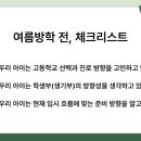 행복한아이들논술교습소 | 2028 대입개편대비 여름방학 설명회 후기, 강서구 한앤 진학지도 교습소