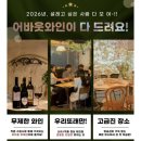 2030 | 어바웃와인 와인파티 2030 후기
