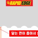 나이프엣지 (Knife edge)