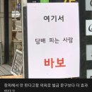 의외로 효과 있다는 금연구역 문구 이미지