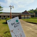 [여행] 우리나라 최초 면화 재배단지, 경남산청 목면시배유지 [246]