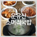 운유산소머리국밥