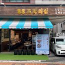 88로타리