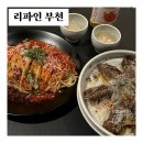 리파인 부천점 | 리파인부천중동점 (퓨전한식주점, 신중동술집)