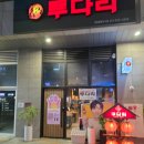 투다리 한들물빛도시점