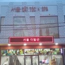 서울이발관 이미지