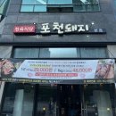 포천금돼지 이미지