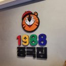 1988중국집 이미지