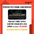 주린이의 주식 첫걸음, 터틀 트레이딩 이미지