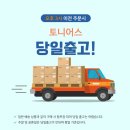 토니어스