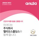 (주)헬리오스홀딩스