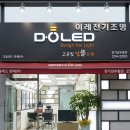 이레전기조명 - 수원시 영통구 매탄로65번길 10 | 이레전기조명