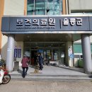 울릉군건강증진센터 이미지