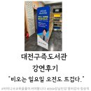구즉도서관 | 대전 구즉도서관 강연 후기