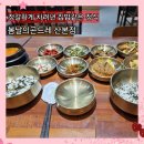 산본프라자 | 산본 가성비좋은 한정식 맛집 봄날의 곤드레 온누리상품권으로 푸짐한상 내돈내산 후기