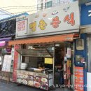 명춘분식